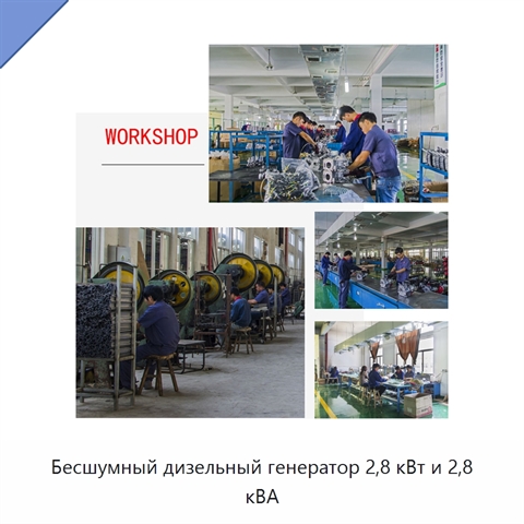 Бесшумный дизельный генератор 2,8 кВт и 2,8 кВА