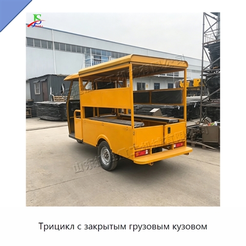 Трицикл с закрытым грузовым кузовом