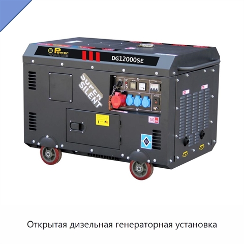 Открытая дизельная генераторная установка