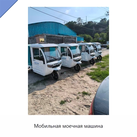 Мобильная моечная машина