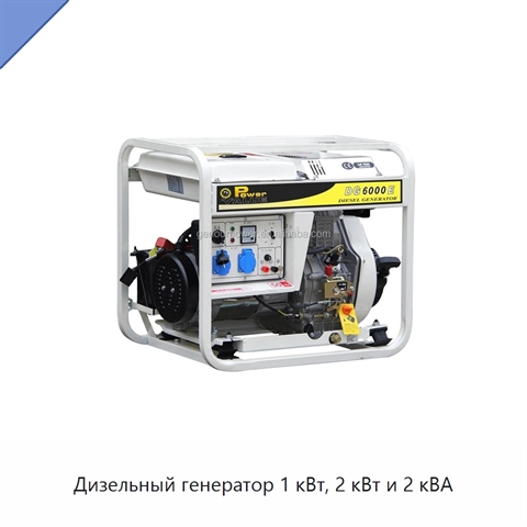 Дизельный генератор 1 кВт, 2 кВт и 2 кВА