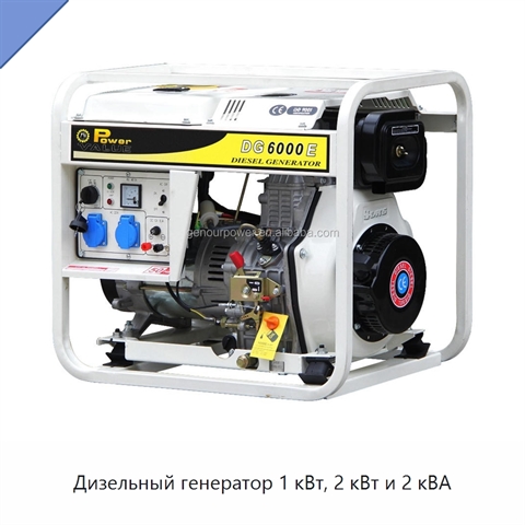 Дизельный генератор 1 кВт, 2 кВт и 2 кВА