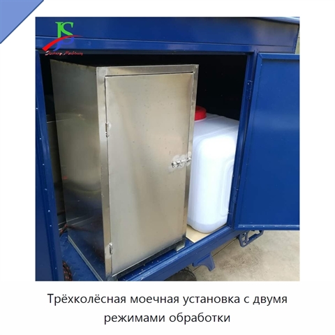 Трёхколёсная моечная установка с двумя режимами обработки