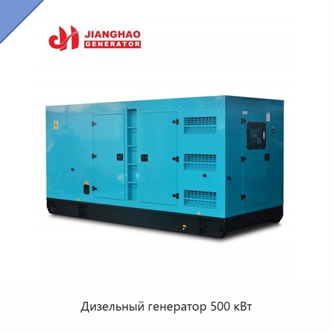 Дизельный генератор 500 кВт