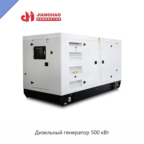Дизельный генератор 500 кВт