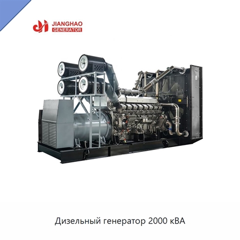 Дизельный генератор 2000 кВА