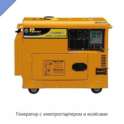 Генератор с электростартером и колёсами