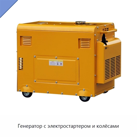 Генератор с электростартером и колёсами
