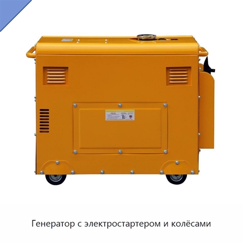 Генератор с электростартером и колёсами