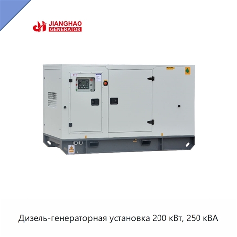 Дизель-генераторная установка 200 кВт, 250 кВА