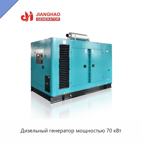 Дизельный генератор мощностью 70 кВт