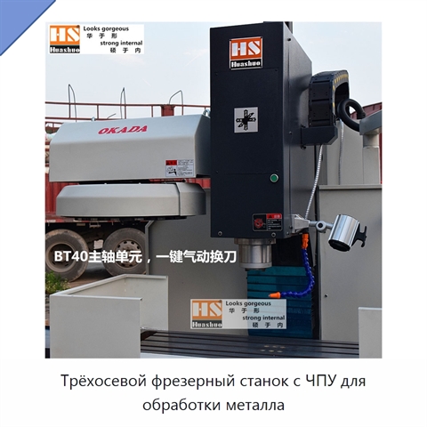 Трёхосевой фрезерный станок с ЧПУ для обработки металла