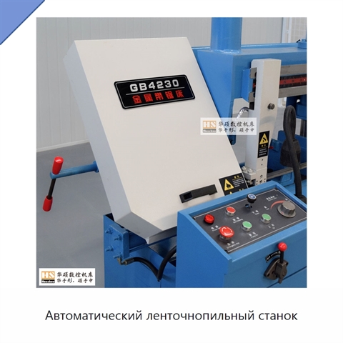 Автоматический ленточнопильный станок