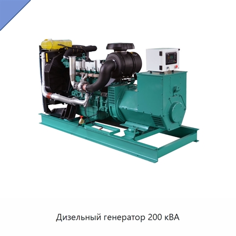 Дизельный генератор 200 кВА