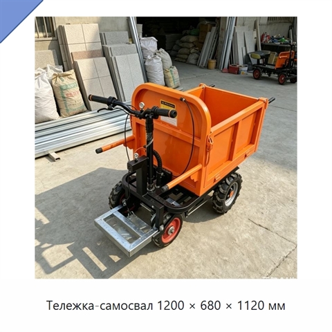 Тележка-самосвал 1200 × 680 × 1120 мм
