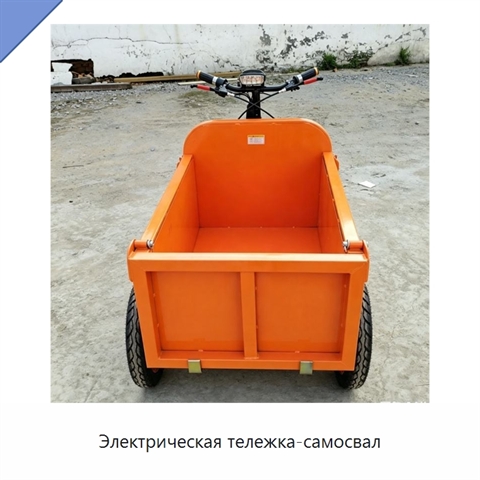 Электрическая тележка-самосвал