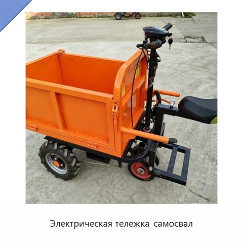Электрическая тележка-самосвал