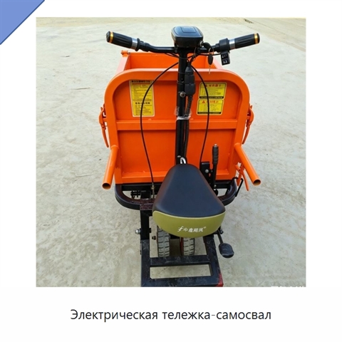 Электрическая тележка-самосвал