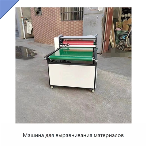 Машина для выравнивания материалов