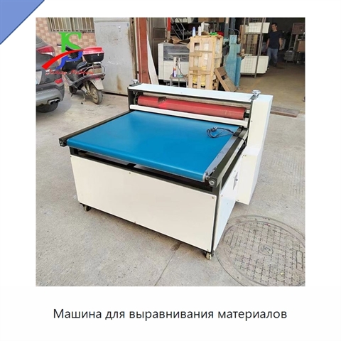 Машина для выравнивания материалов