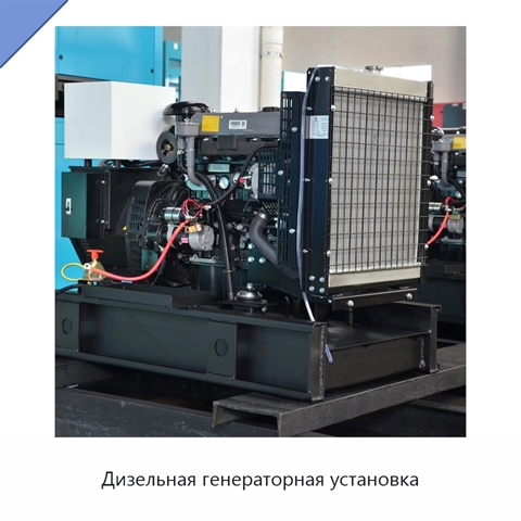 Дизельная генераторная установка