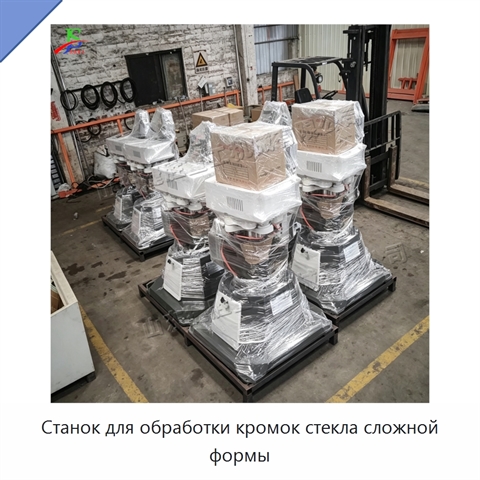 Станок для обработки кромок стекла сложной формы