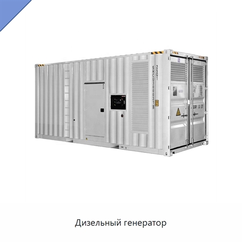Дизельный генератор