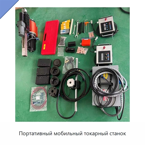 Портативный мобильный токарный станок