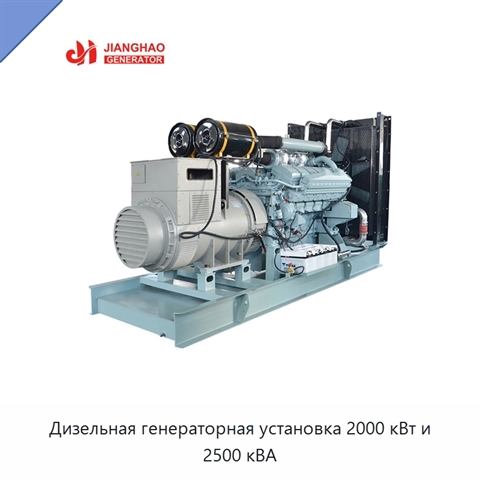 Дизельная генераторная установка 2000 кВт и 2500 кВА