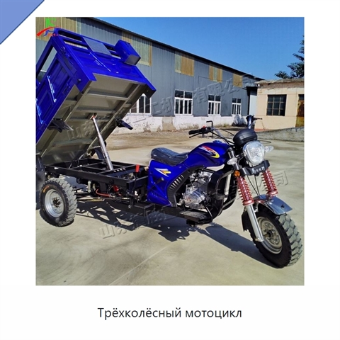 Трёхколёсный мотоцикл