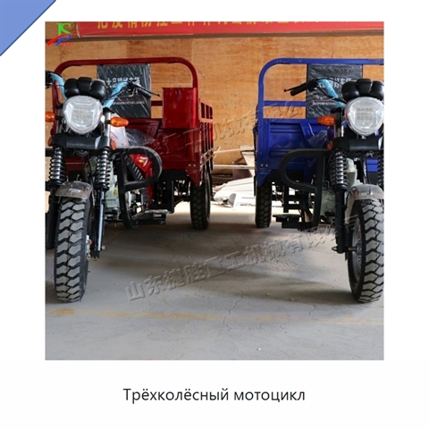 Трёхколёсный мотоцикл