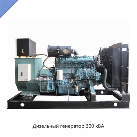 Дизельный генератор 300 кВА