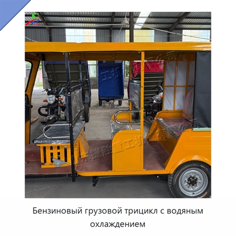 Бензиновый грузовой трицикл с водяным охлаждением