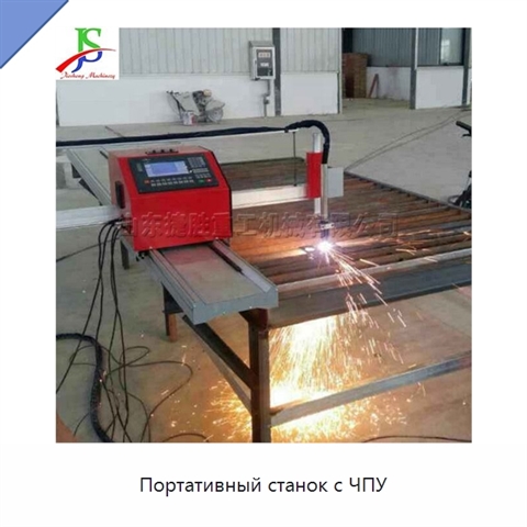Портативный станок с ЧПУ