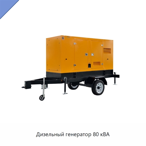 Дизельный генератор 80 кВА