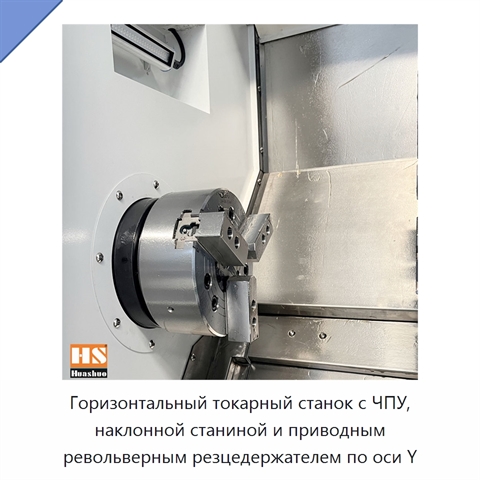 Горизонтальный токарный станок с ЧПУ, наклонной станиной и приводным револьверным резцедержателем по оси Y