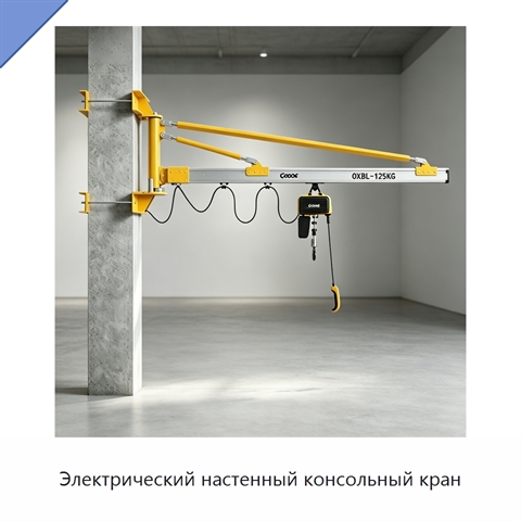 Электрический настенный консольный кран