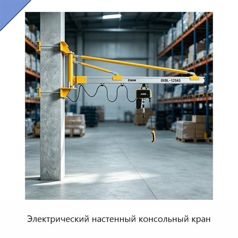Электрический настенный консольный кран
