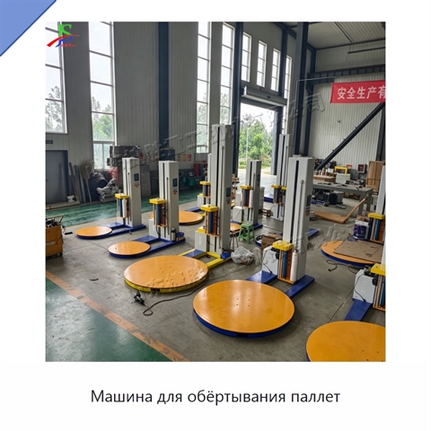 Машина для обёртывания паллет
