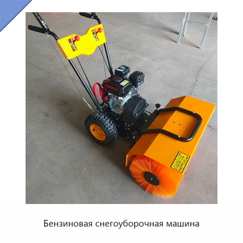 Бензиновая снегоуборочная машина