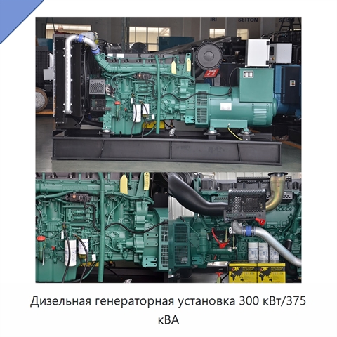 Дизельная генераторная установка 300 кВт/375 кВА