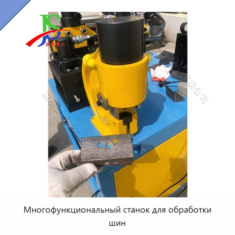 Многофункциональный станок для обработки шин