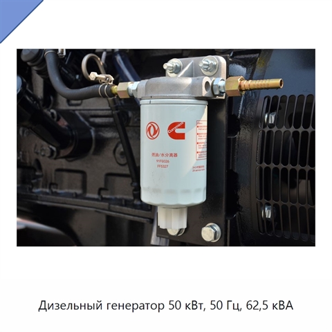 Дизельный генератор 50 кВт, 50 Гц, 62,5 кВА