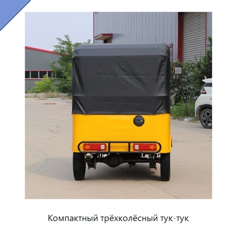 Компактный трёхколёсный тук-тук
