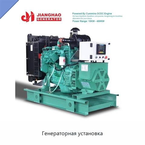 Генераторная установка