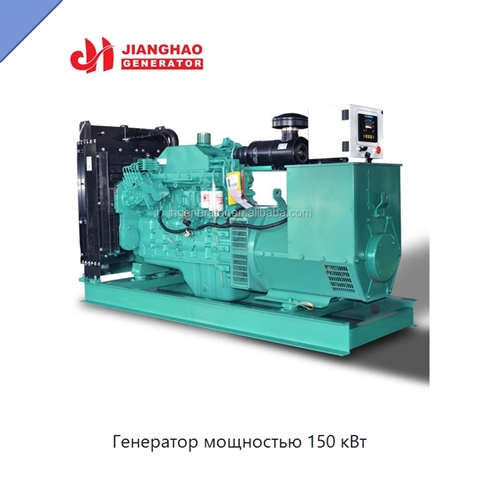Генератор мощностью 150 кВт