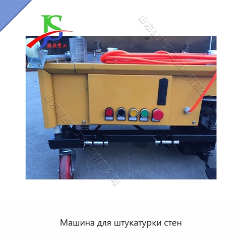 Машина для штукатурки стен