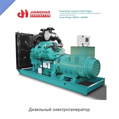 Дизельный электрогенератор
