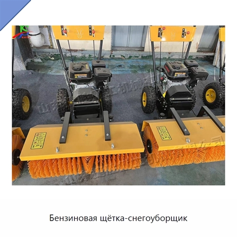 Бензиновая щётка-снегоуборщик