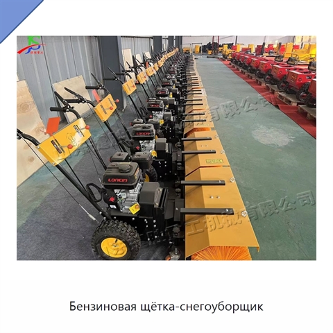 Бензиновая щётка-снегоуборщик